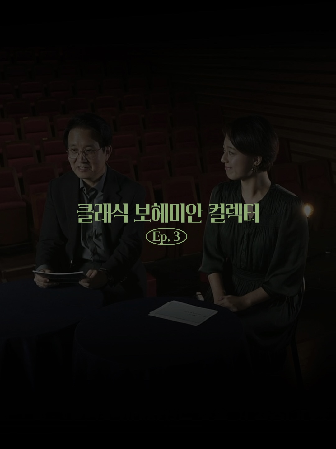 🕵🏻‍♂클래식 보헤미안 컬렉터🕵🏻‍♀