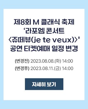 라포엠 콘서트 공연 티켓예매 일정 변경